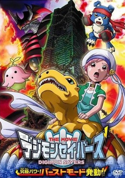 [Caso Mx][Digimon Savers][The Movie][Dvdrip]