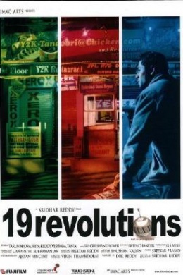 19 революций