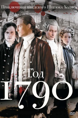 1790 год (сериал)