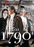 1790 год (сериал)