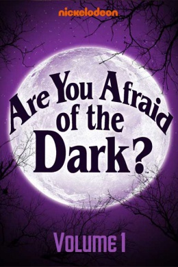 Боишься ли ты темноты? (сериал)