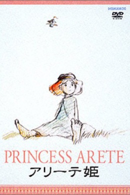 Принцесса Аритэ