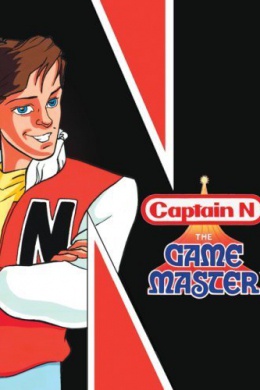 Капитан N: Мастер игры (сериал)