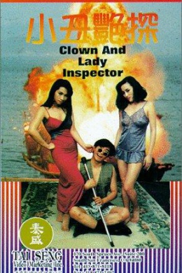 Clown and Lady Inspector