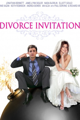 Приглашение на развод