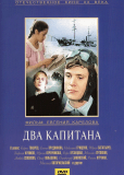 Два капитана (многосерийный)