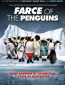 Фарс пингвинов