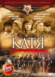 Катя: Военная история (сериал)