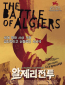 Битва за Алжир