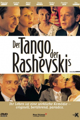 Танго Рашевского