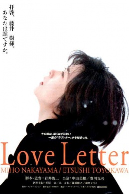 Любовное письмо