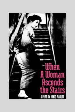 Когда женщина поднимается по лестнице