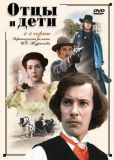 Отцы и дети (многосерийный)