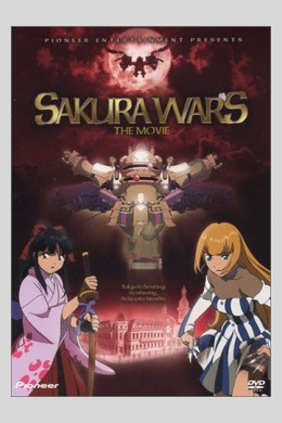 Сакура: Война миров