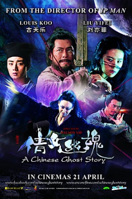 Китайская история призраков