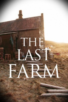 Последняя ферма