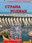 Страна родная