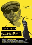 Восьмой самурай