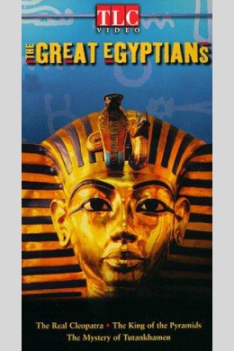 Великие египтяне (многосерийный)