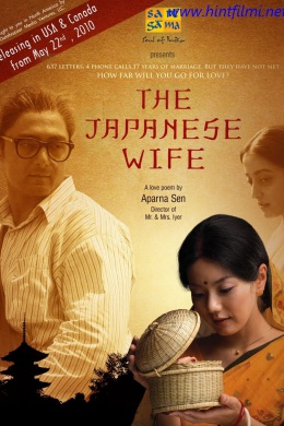 Японская жена