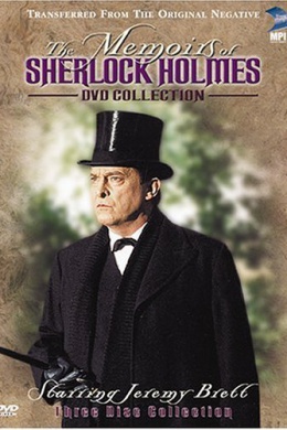 Мемуары Шерлока Холмса (многосерийный)