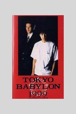 Токио – Вавилон 1999