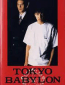 Токио – Вавилон 1999