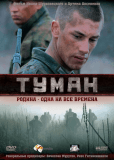 Туман (сериал)