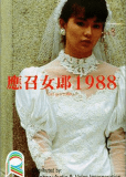 Ying zhao nu lang 1988