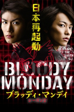 Кровавый понедельник 2 (сериал)