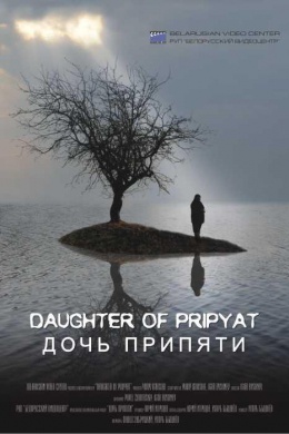 Дочь Припяти