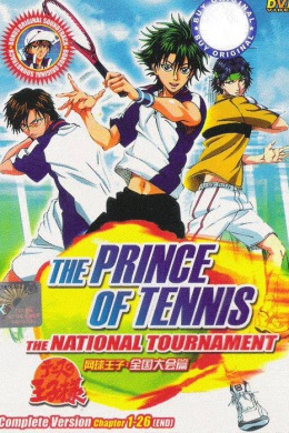 Принц тенниса: Национальный турнир (сериал)