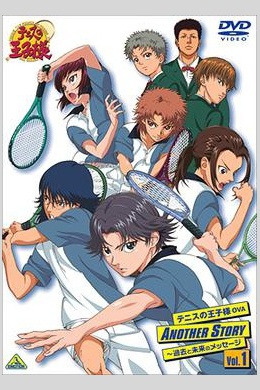 Принц тенниса OVA-4 (сериал)