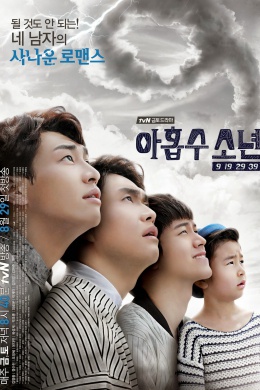 Проклятая девятка! (сериал)