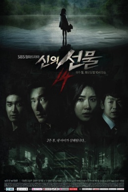 Дар небес: 14 дней (сериал)