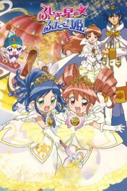 Принцессы-близнецы с Таинственной планеты