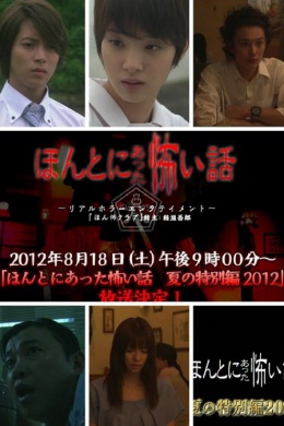 Реальные страшилки 2012