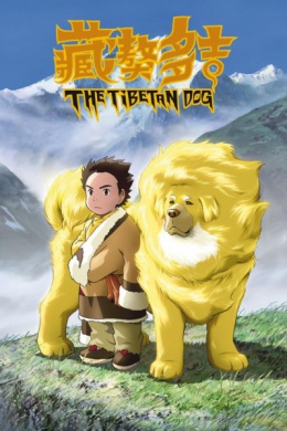 Тибетский пес