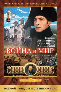 Война и мир I: Андрей Болконский
