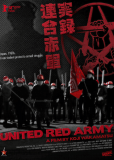 Объединенная Красная Армия