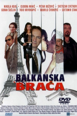 Балканские братья