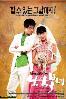 Любовь севера и юга