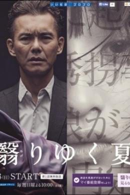 Омраченное лето