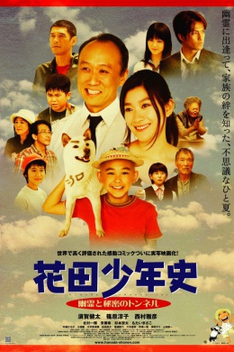 История юного Харады