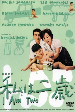 Мне два года