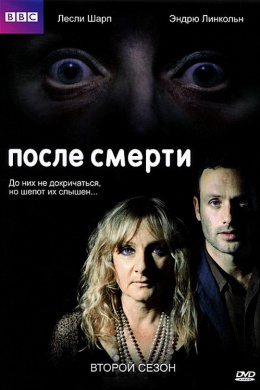 После смерти