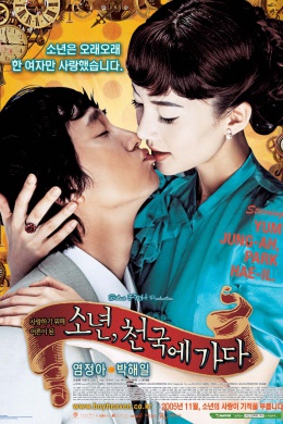 Мальчик на небесах