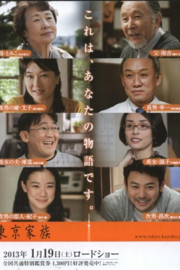 Токийская семья