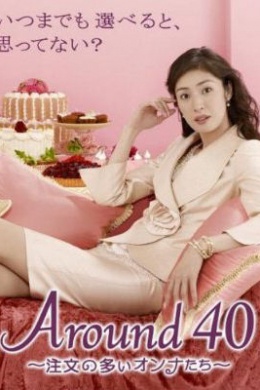 Около сорока