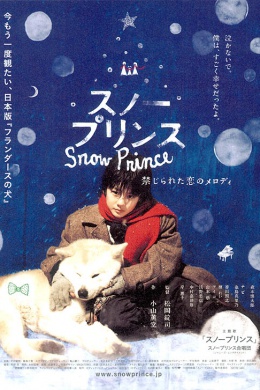 Снежный принц